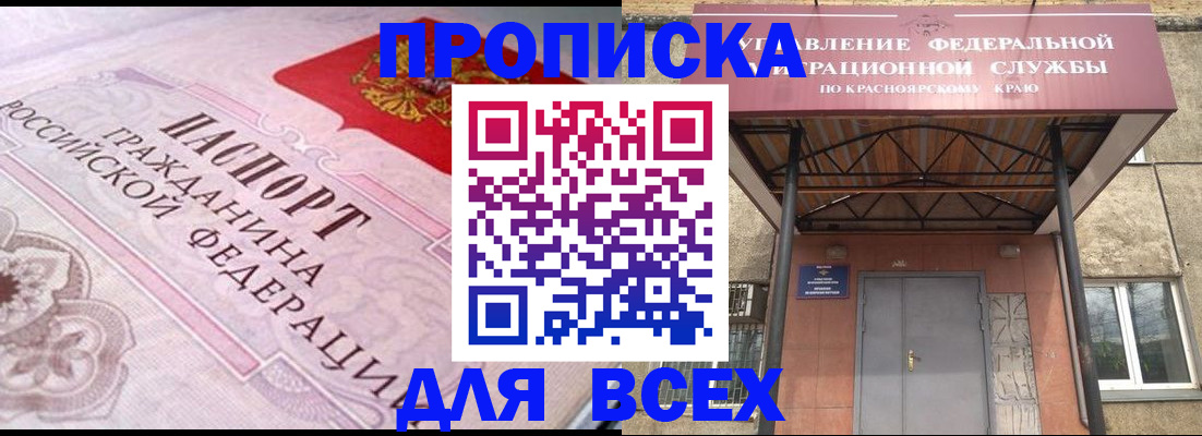 прописка гарантия в Лобне