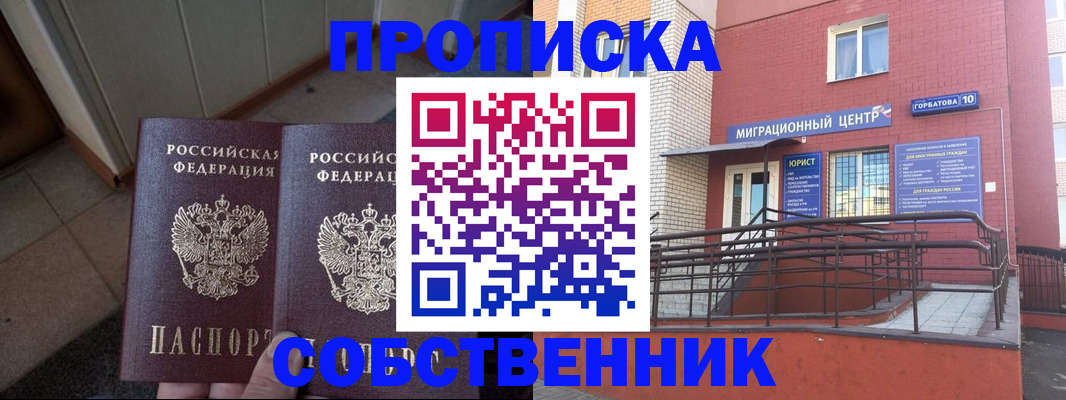 временная регистрация купить в Лобне